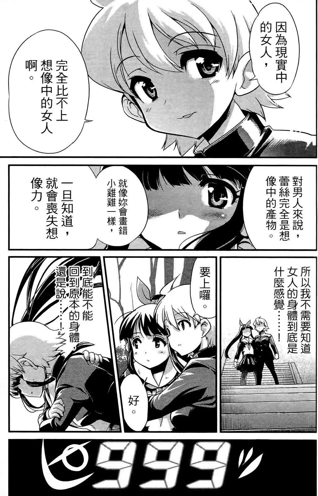 [おりもとみまな]性なる嘘つきおりもとみまな『チェンジH』短编集-[おりもとみまな]性なる嘘つきおりもとみまな『チェンジH』短编集 - 图片 88
