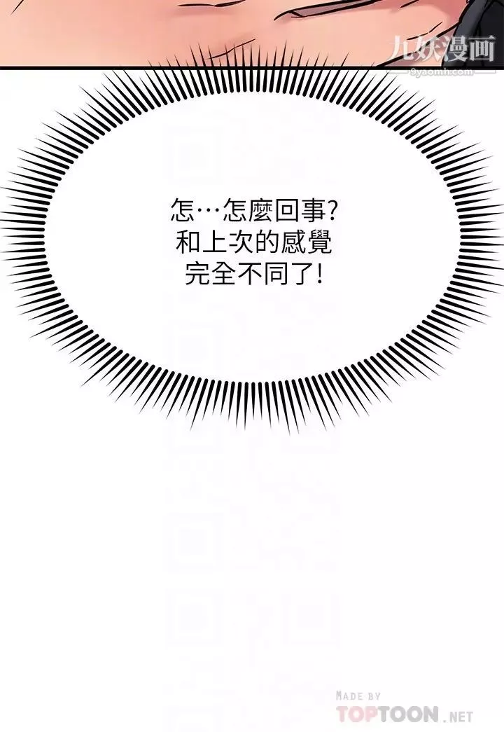 我的好友太超過!第44話-思涵的乳交服務