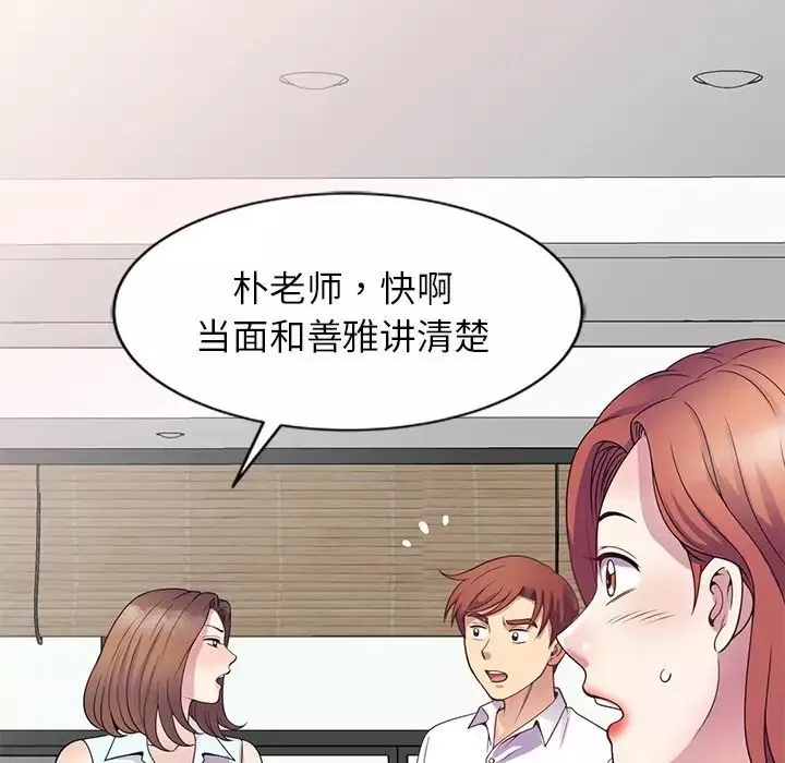 別叫我老師第24話