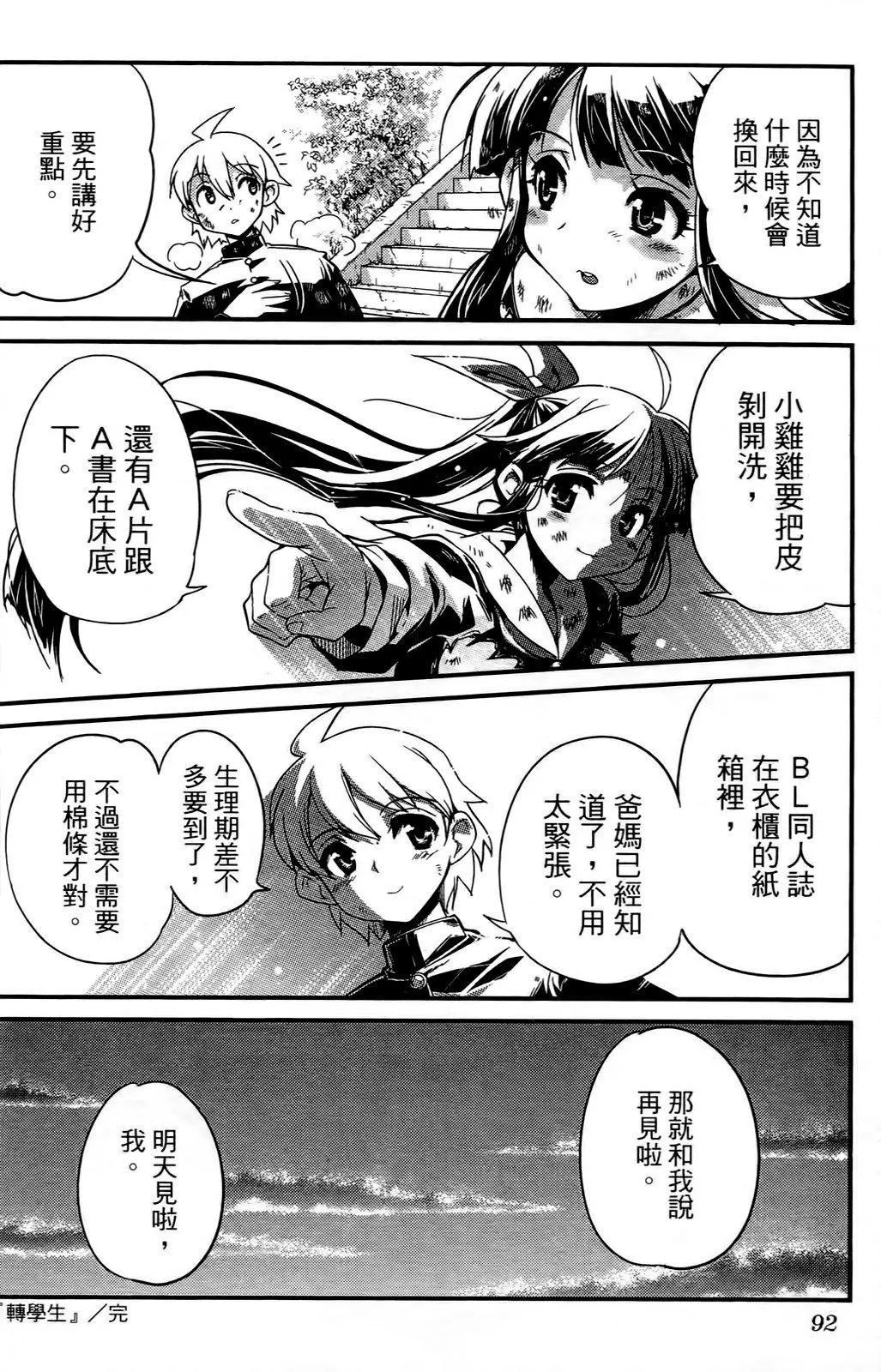 [おりもとみまな]性なる嘘つきおりもとみまな『チェンジH』短编集-[おりもとみまな]性なる嘘つきおりもとみまな『チェンジH』短编集 - 图片 93