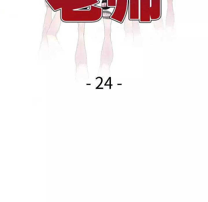 别叫我老师-第24话 - 图片 19