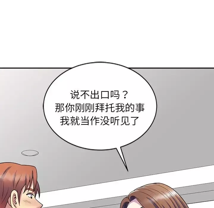 別叫我老師第24話