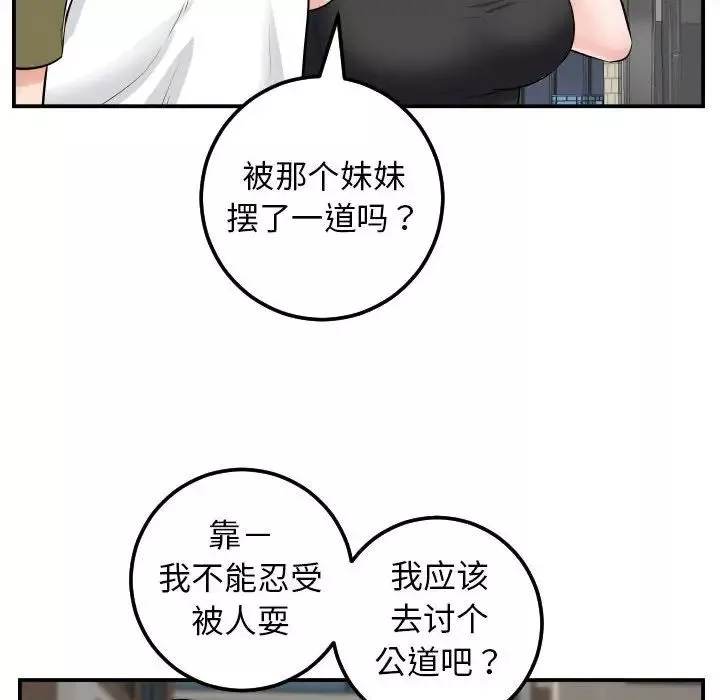 與學姐的那些事第49話