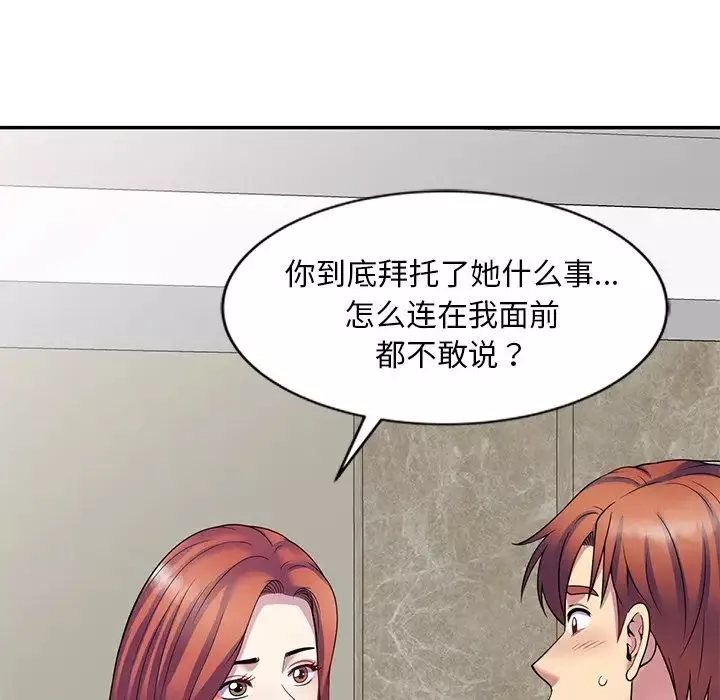 别叫我老师-第24话 - 图片 26