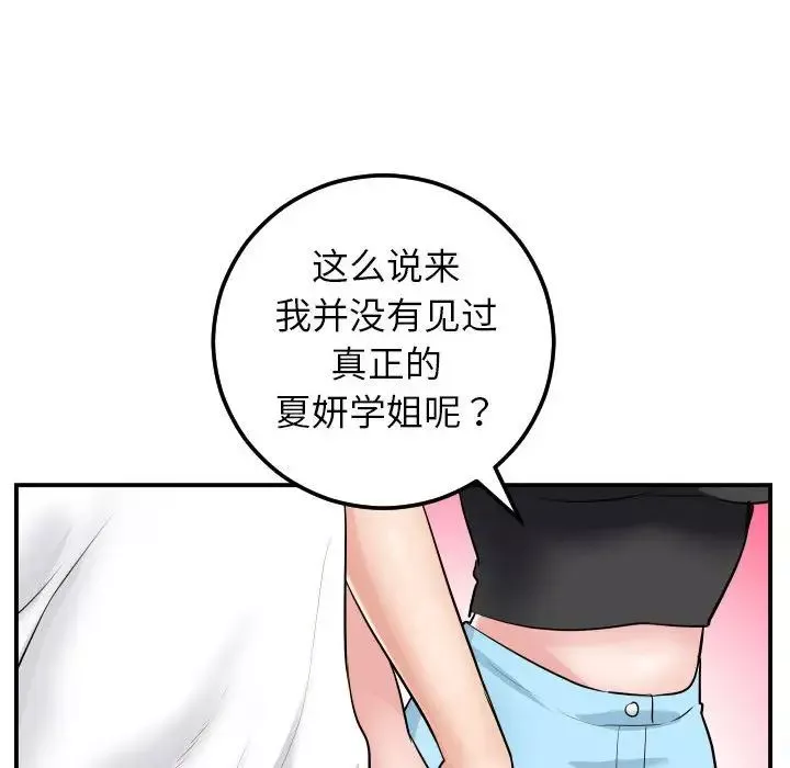 与学姐的那些事-第49话 - 图片 59