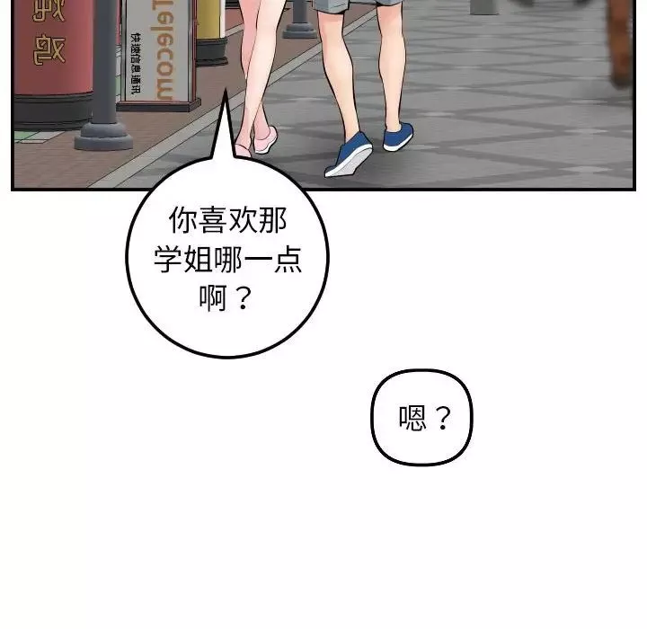 與學姐的那些事第49話