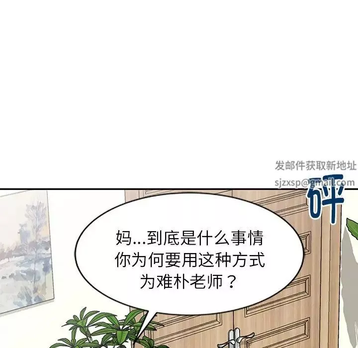 别叫我老师-第24话 - 图片 34