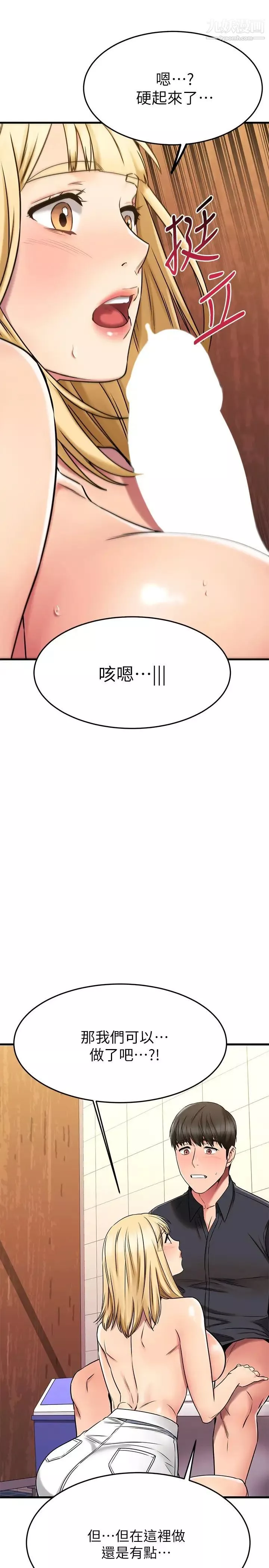我的好友太超过!-第44话-思涵的乳交服务 - 图片 35