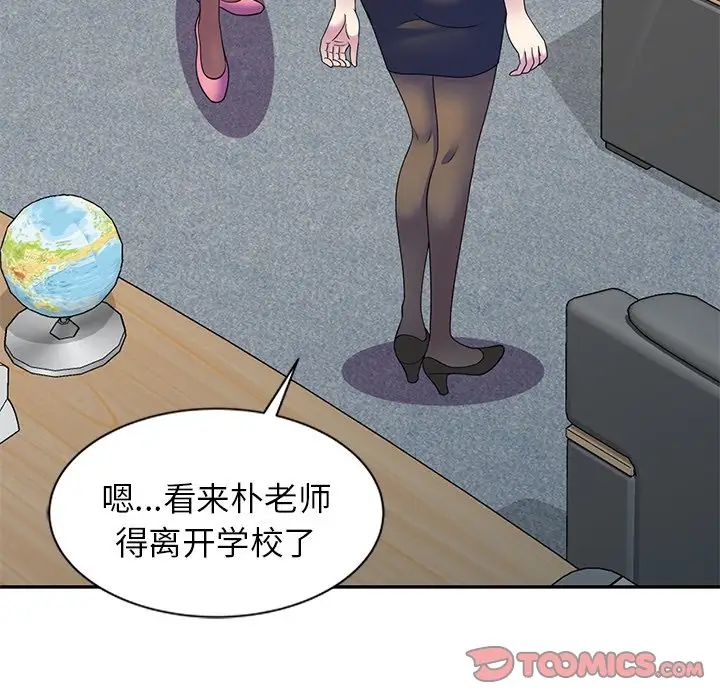 别叫我老师第24话