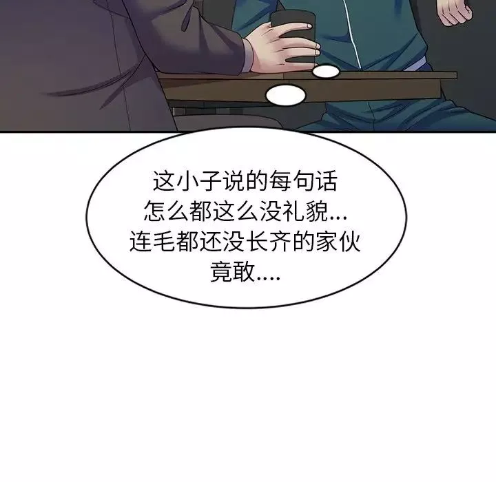 別叫我老師第24話
