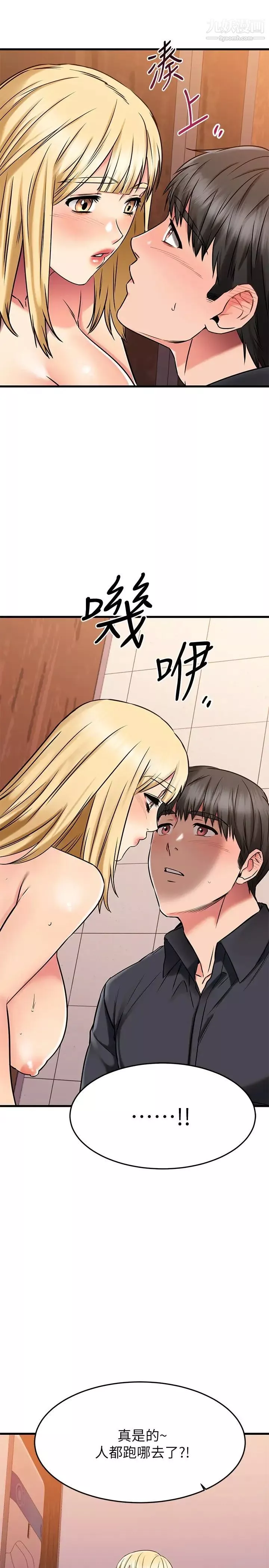 我的好友太超過!第44話-思涵的乳交服務