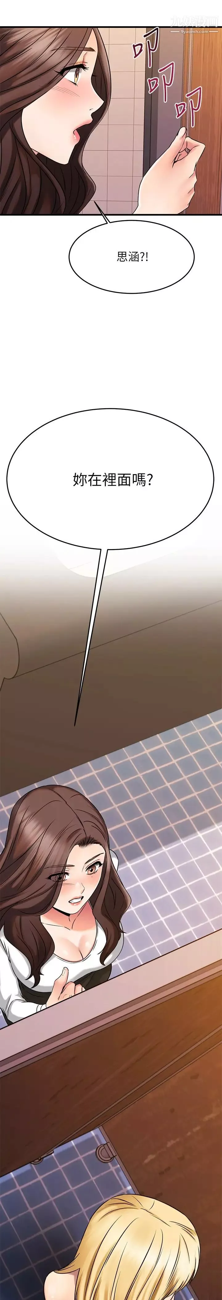 我的好友太超過!第44話-思涵的乳交服務