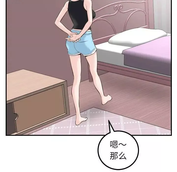 與學姐的那些事第49話