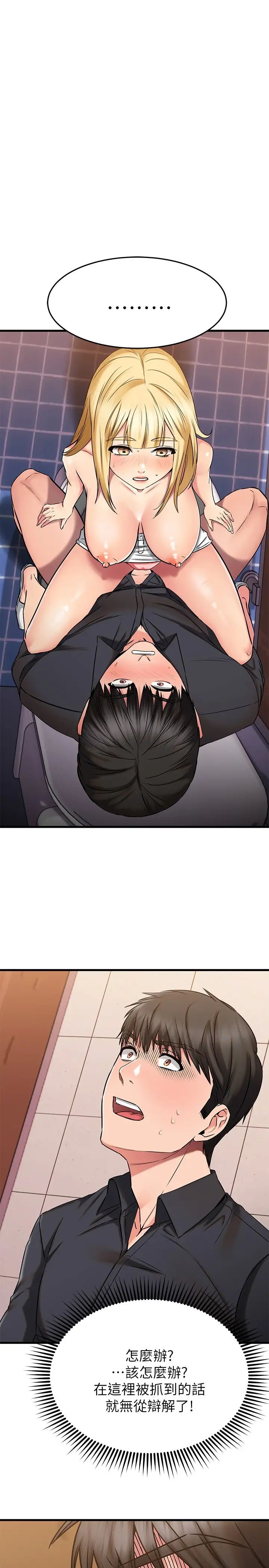 我的好友太超過!第45話-把你吸到一滴不剩