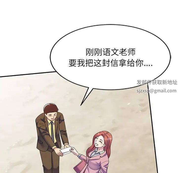 别叫我老师第24话