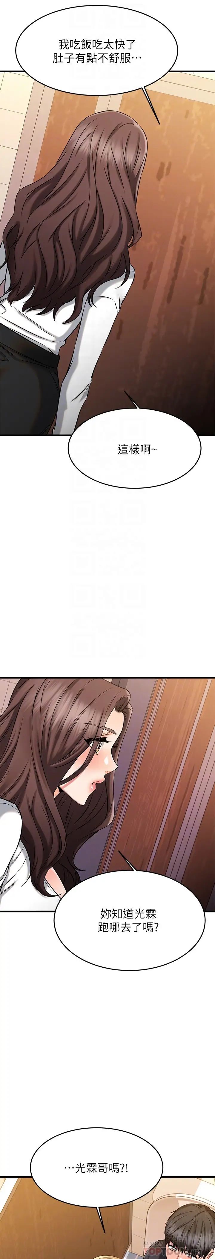 我的好友太超過!第45話-把你吸到一滴不剩