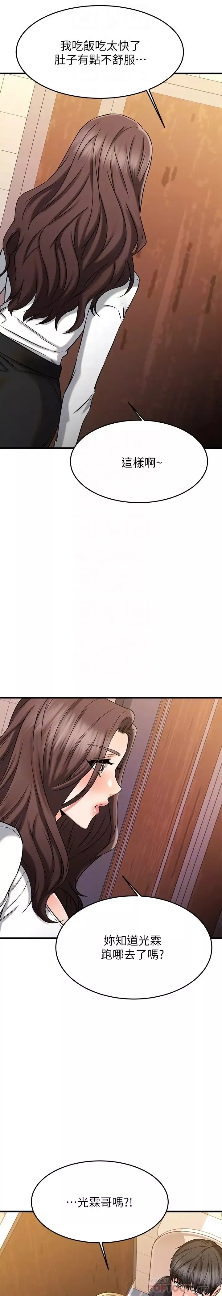 我的好友太超過!第45話-把你吸到一滴不剩