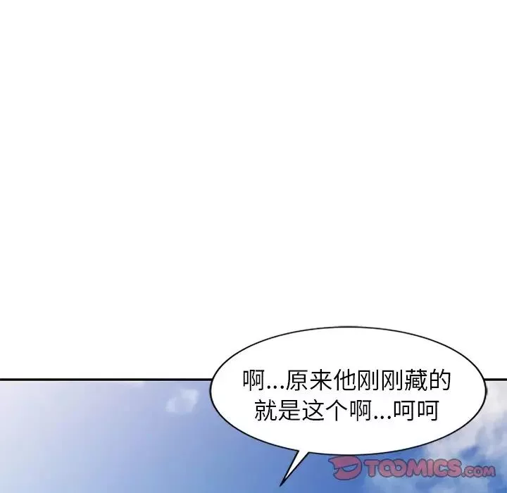 别叫我老师-第24话 - 图片 84