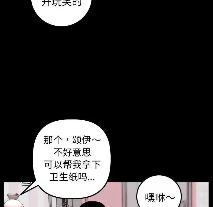 与学姐的那些事-第49话 - 图片 117