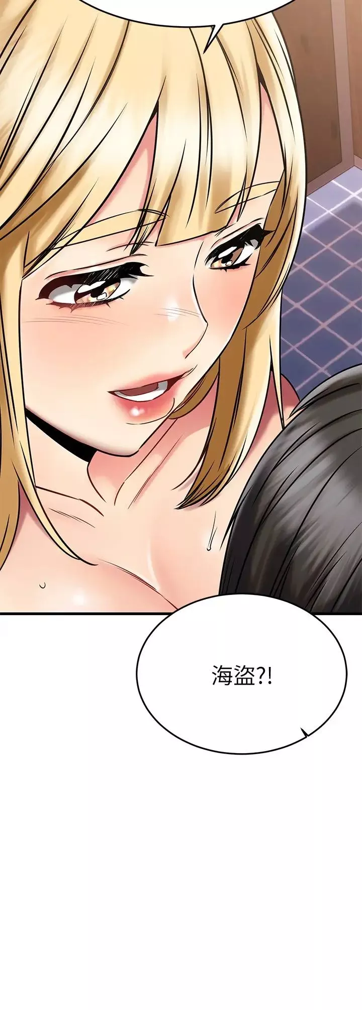 我的好友太超過!第45話-把你吸到一滴不剩