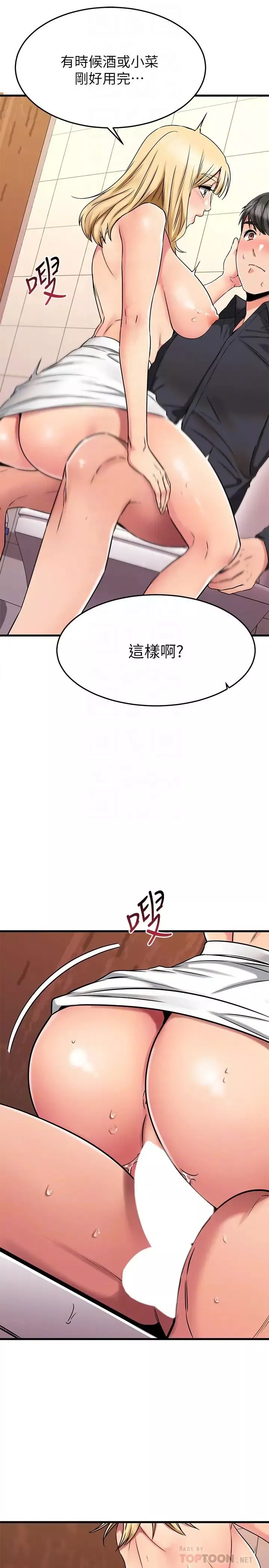 我的好友太超過!第45話-把你吸到一滴不剩