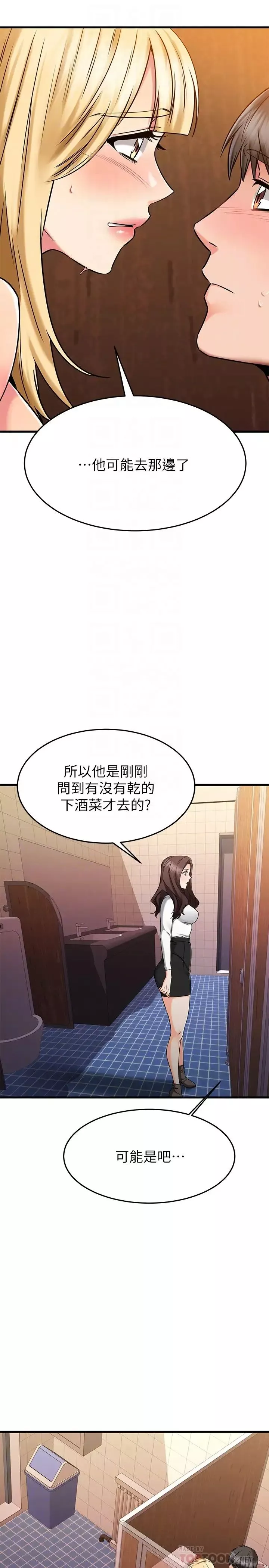 我的好友太超过!-第45话-把你吸到一滴不剩 - 图片 18