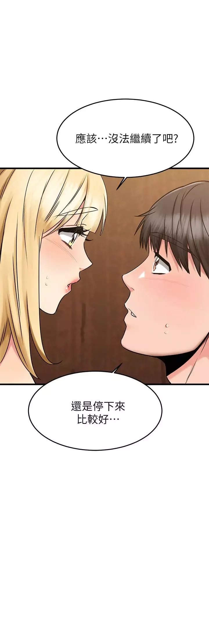 我的好友太超過!第45話-把你吸到一滴不剩