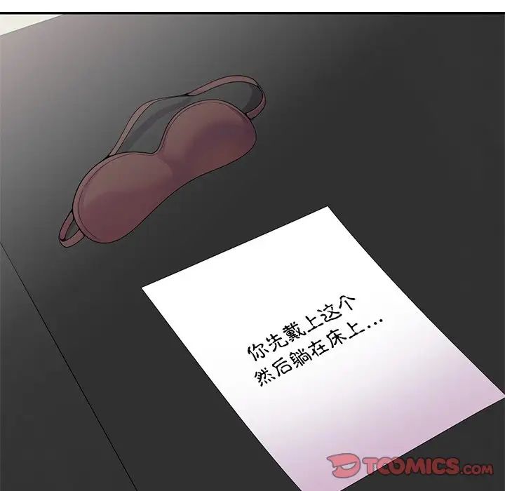 别叫我老师第24话