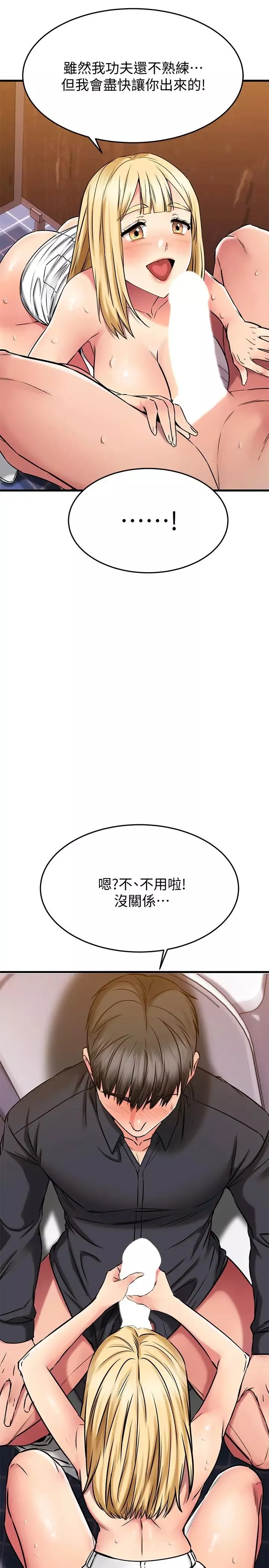 我的好友太超過!第45話-把你吸到一滴不剩