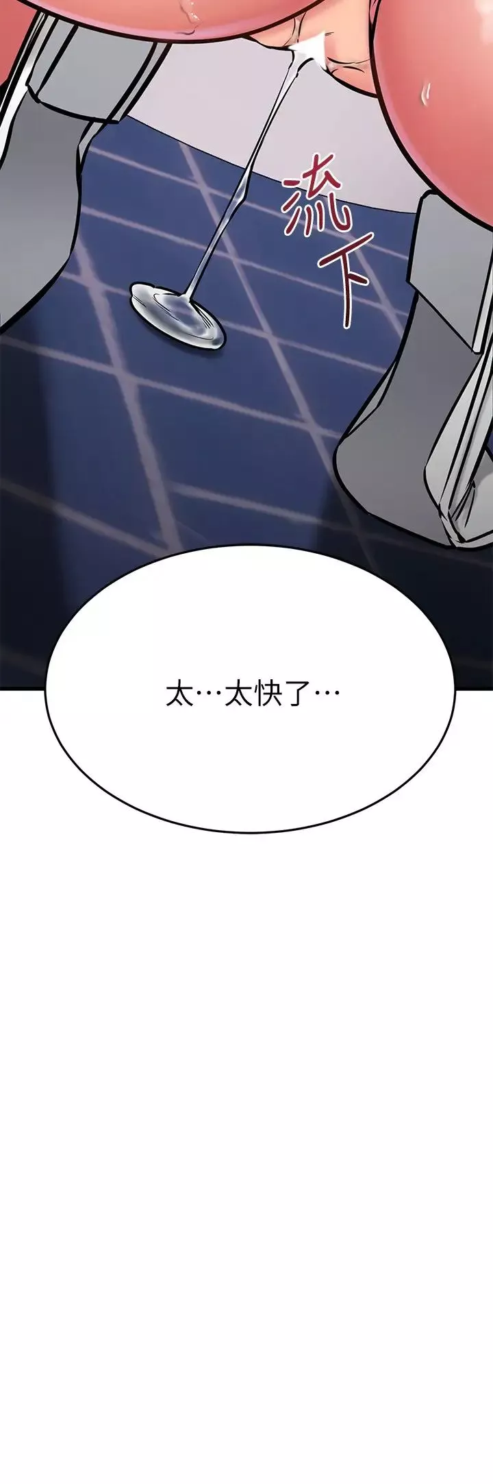 我的好友太超过!-第45话-把你吸到一滴不剩 - 图片 33