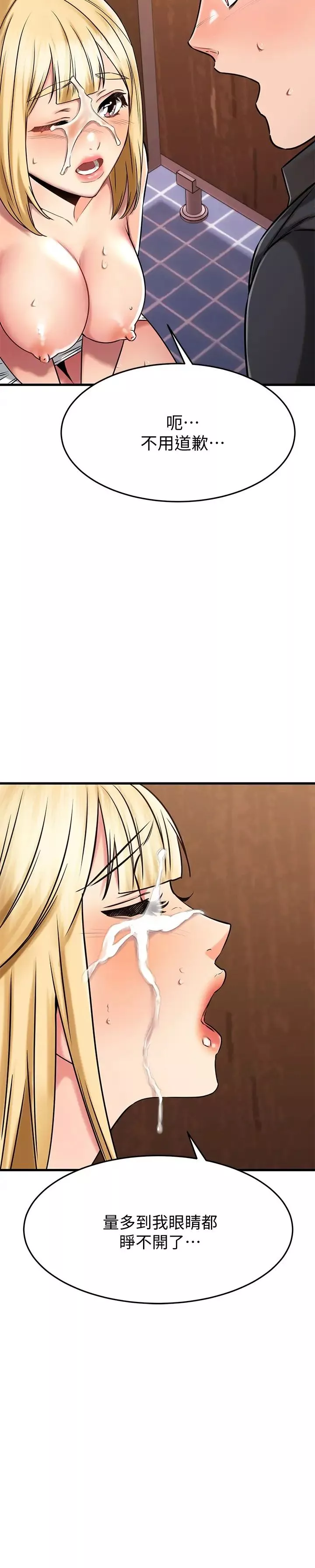 我的好友太超過!第45話-把你吸到一滴不剩