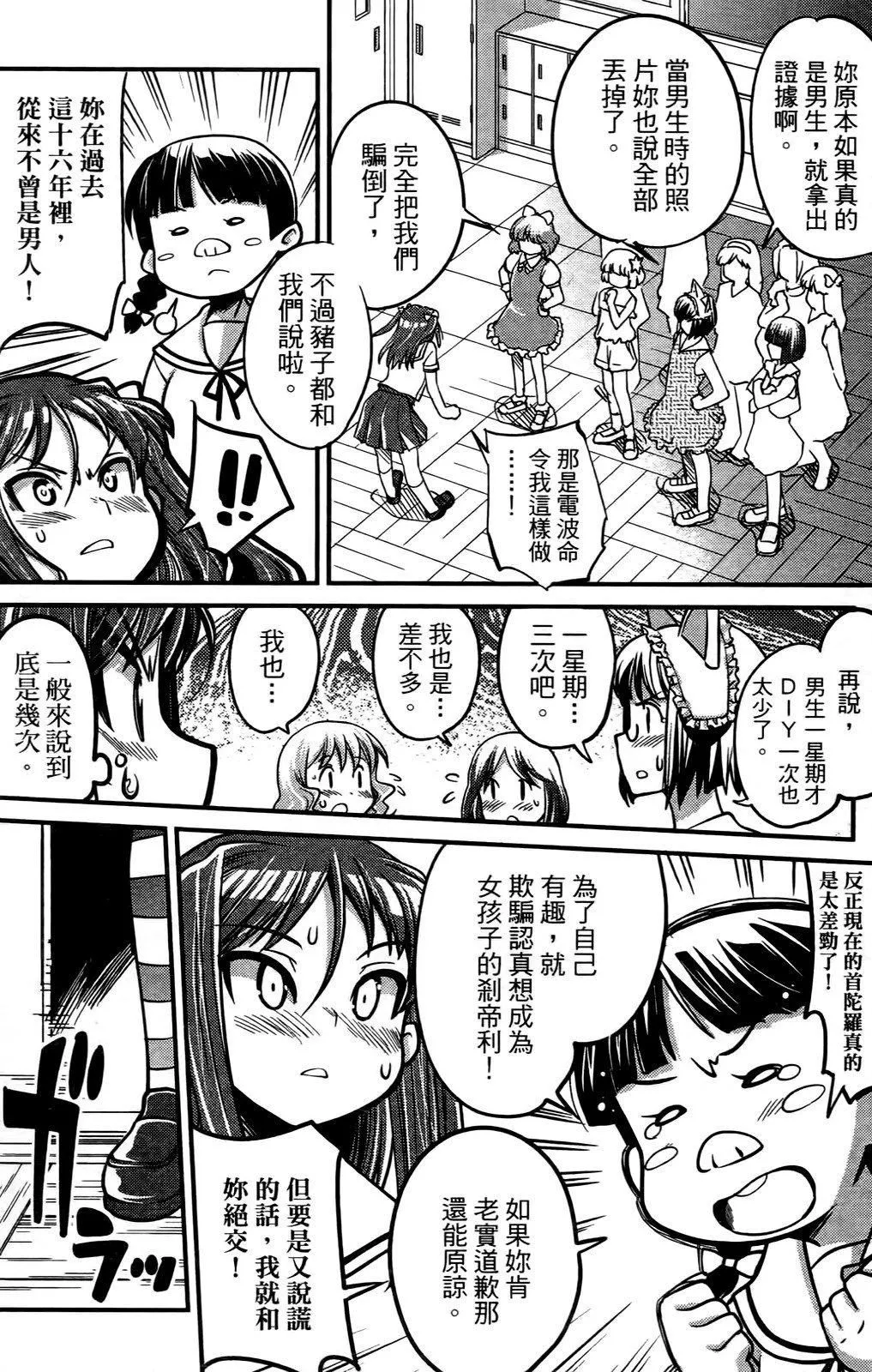 [おりもとみまな]性なる嘘つきおりもとみまな『チェンジH』短编集-[おりもとみまな]性なる嘘つきおりもとみまな『チェンジH』短编集 - 图片 157
