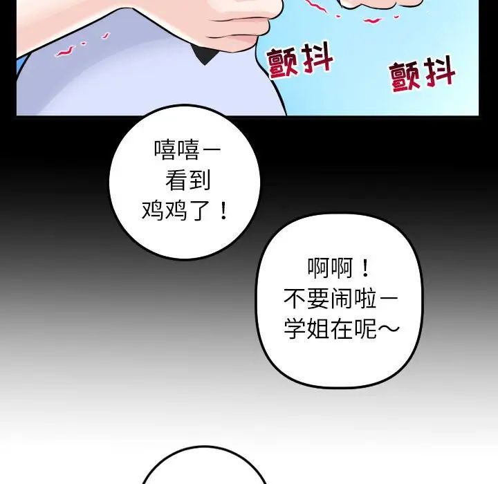 與學姐的那些事第50話
