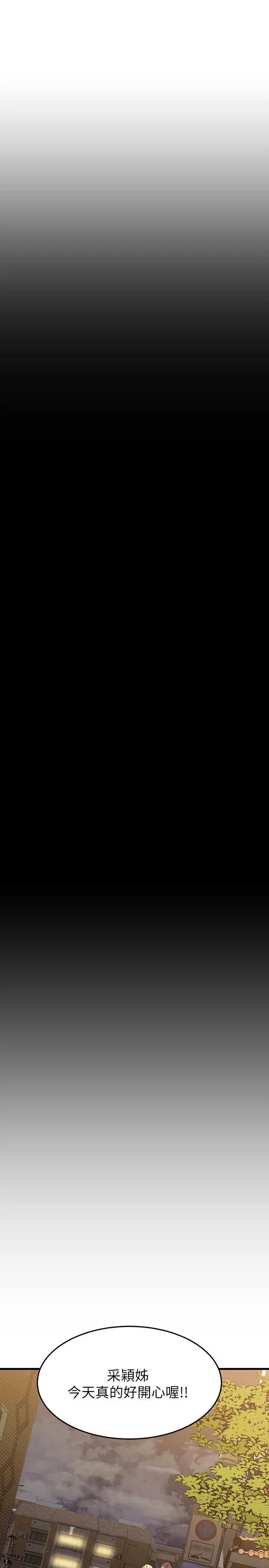 我的好友太超過!第45話-把你吸到一滴不剩