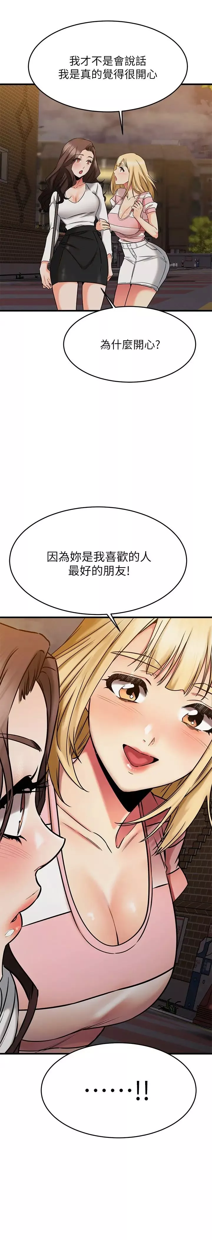 我的好友太超過!第45話-把你吸到一滴不剩