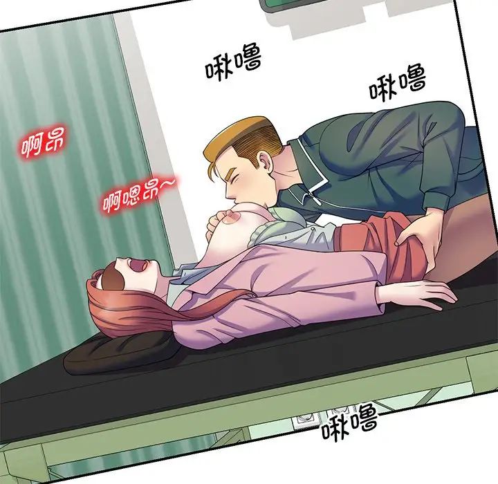 别叫我老师第24话