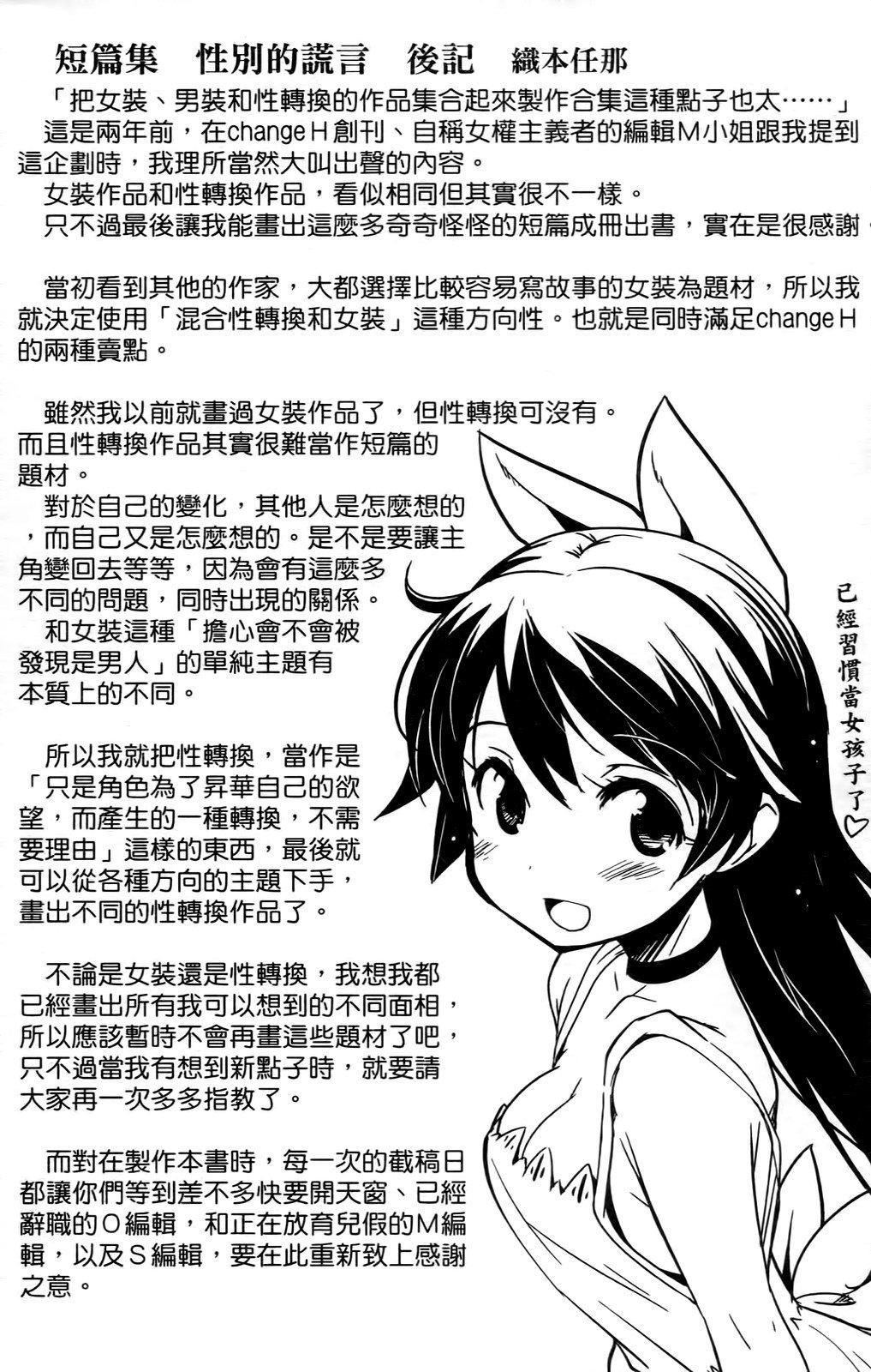 [おりもとみまな]性なる嘘つきおりもとみまな『チェンジH』短编集[おりもとみまな]性なる嘘つきおりもとみまな『チェンジH』短编集