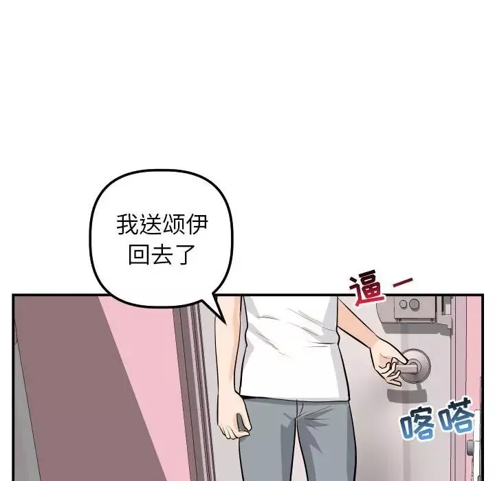 与学姐的那些事-第50话 - 图片 44