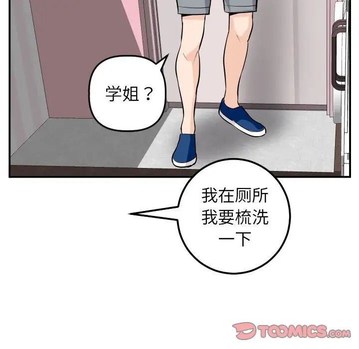 与学姐的那些事第50话