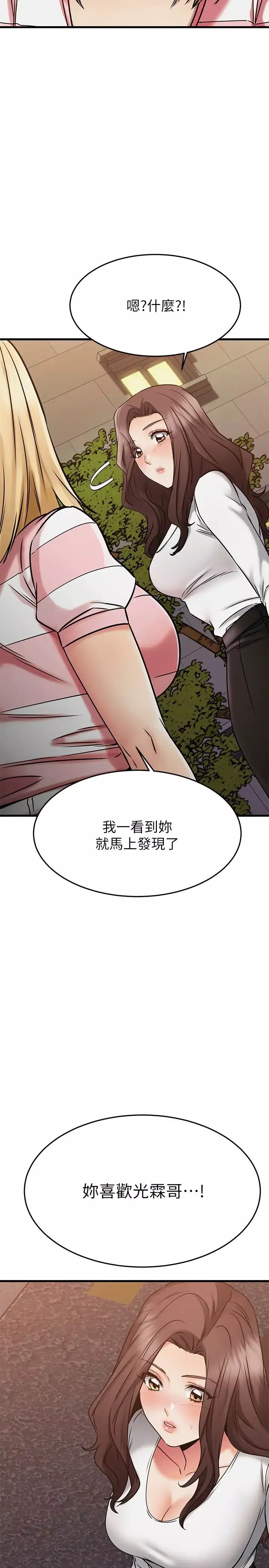 我的好友太超过!-第46话-我们两个你选谁? - 图片 2