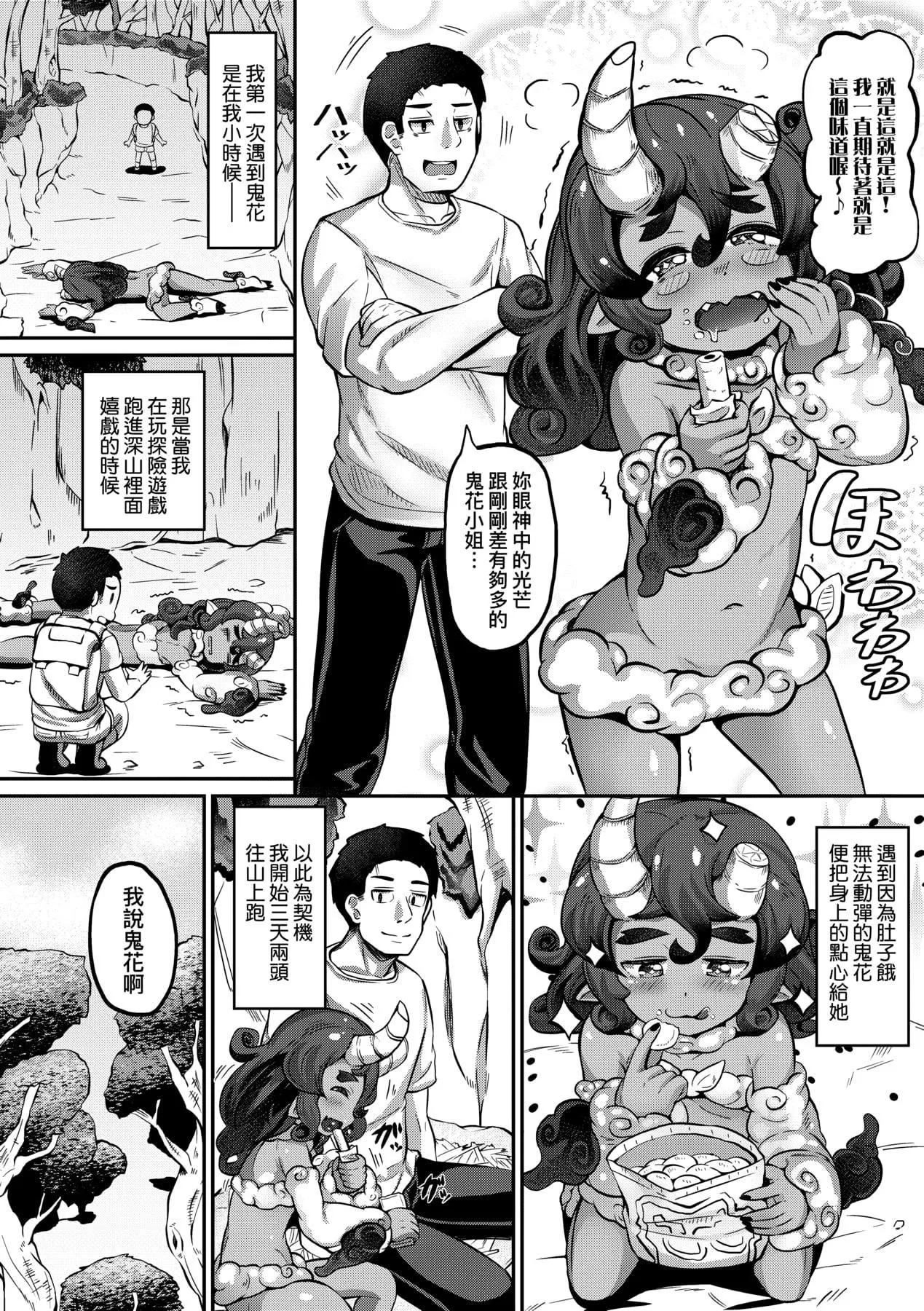 [ガロウド]菓子鬼こちら[中国翻訳]-[ガロウド]菓子鬼こちら[中国翻訳] - 图片 7