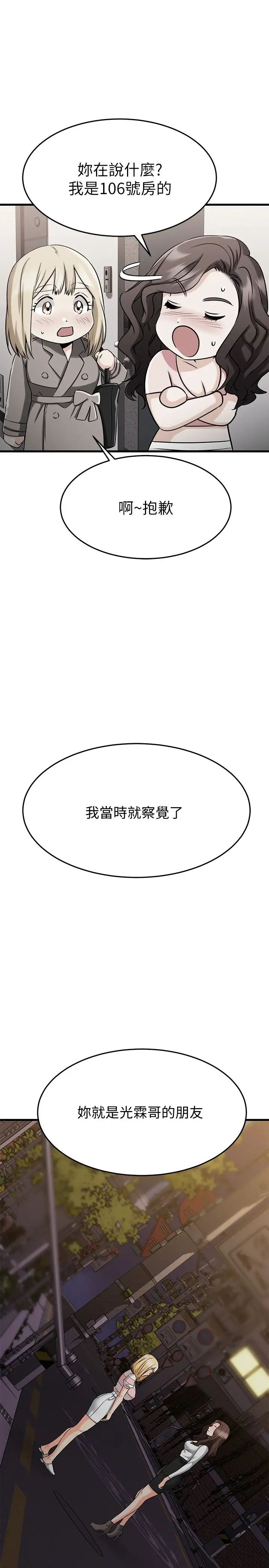 我的好友太超過!第46話-我們兩個你選誰?