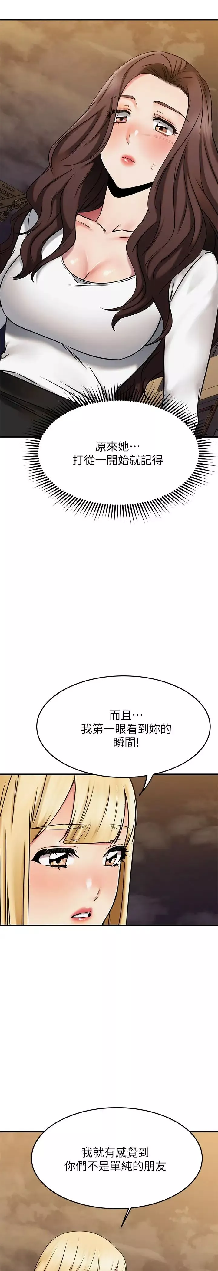 我的好友太超過!第46話-我們兩個你選誰?