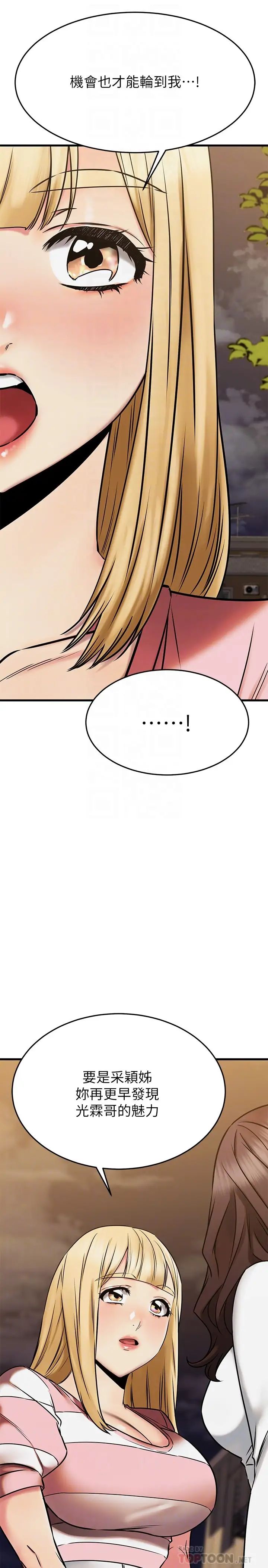 我的好友太超过!第46话-我们两个你选谁?