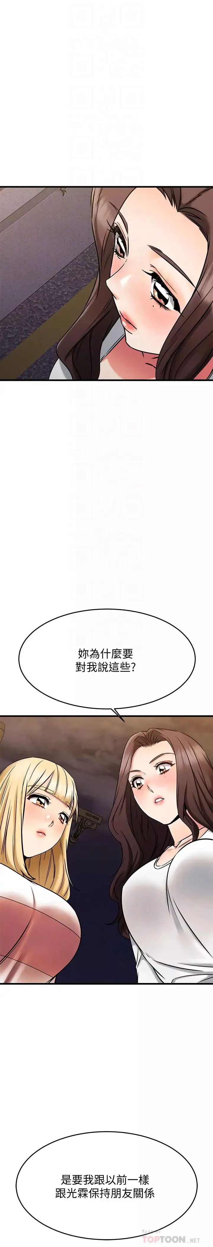 我的好友太超过!-第46话-我们两个你选谁? - 图片 14