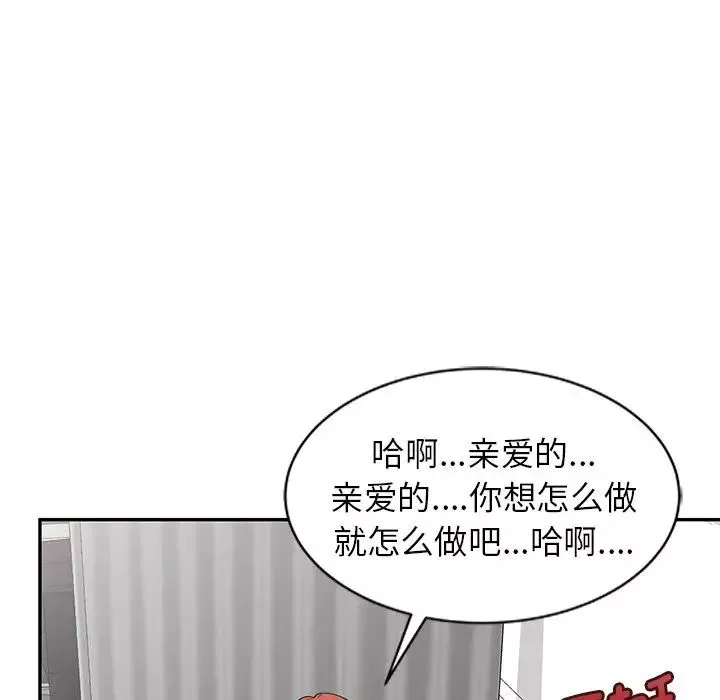 别叫我老师-第24话 - 图片 154