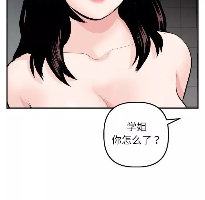 與學姐的那些事第50話