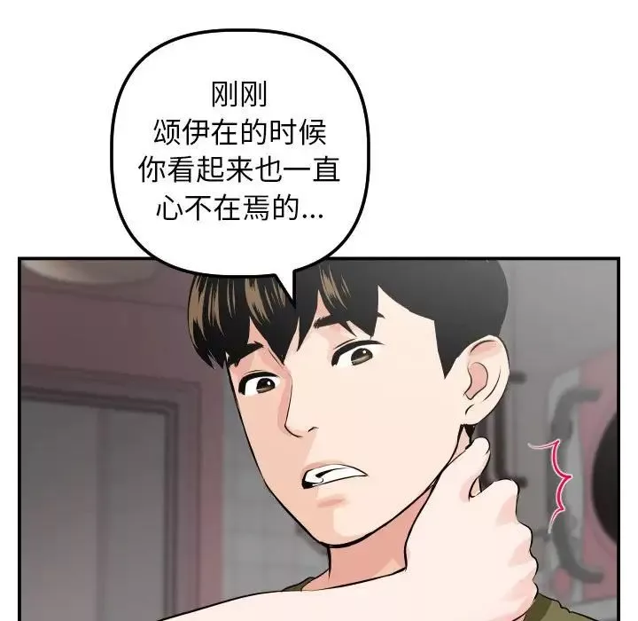 與學姐的那些事第50話