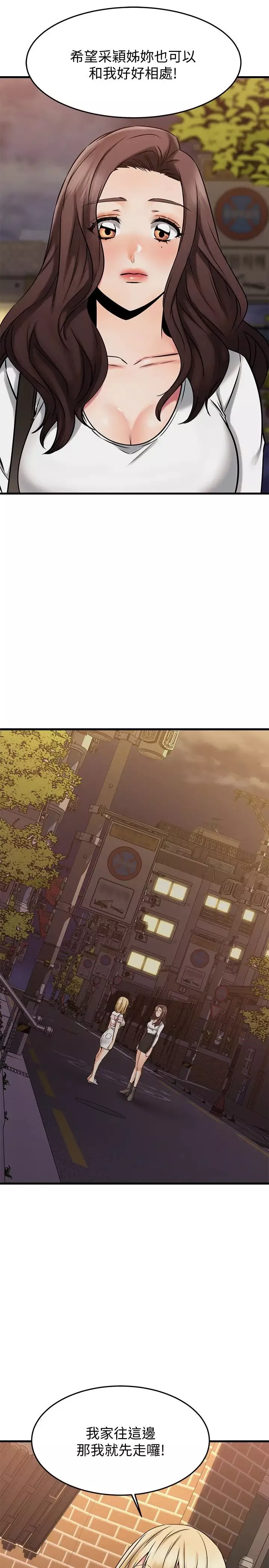 我的好友太超过!-第46话-我们两个你选谁? - 图片 21