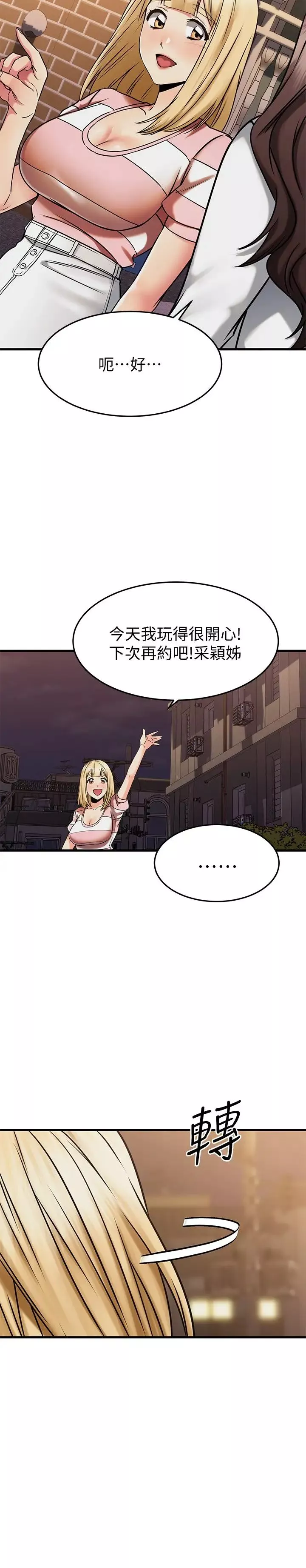 我的好友太超過!第46話-我們兩個你選誰?